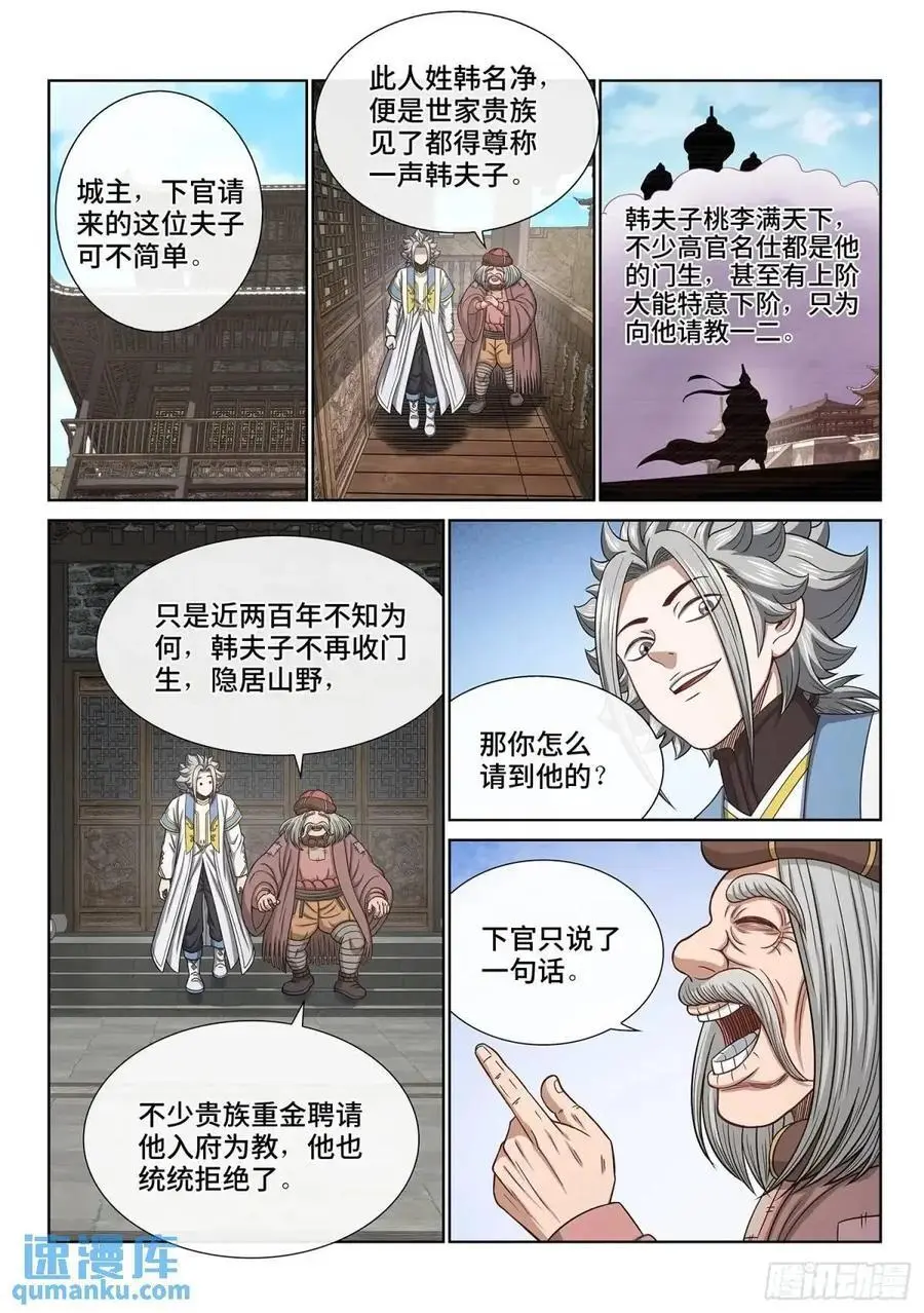 我是大神仙漫画,第六四零话·夫 子2图