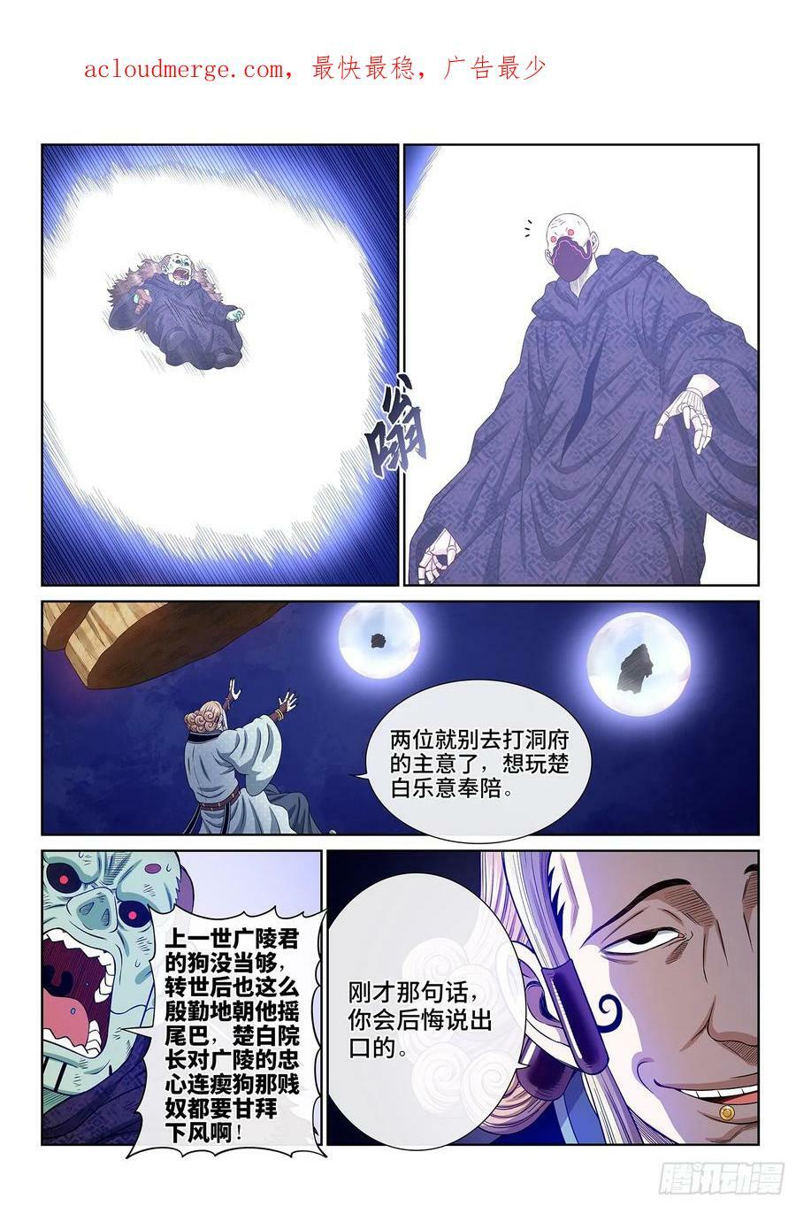 我是大神仙包子漫画漫画,第五七九话·揭 短2图