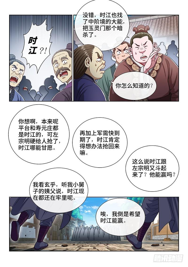 我是大神仙小说时江漫画,第二六六话·拷 问1图