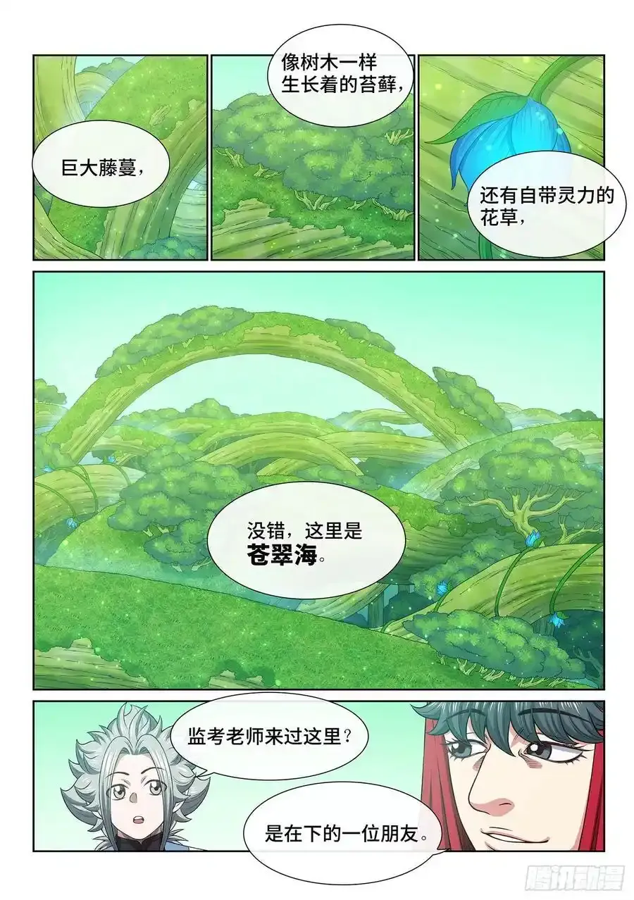 我是大神仙漫画,第六六五话·果 实2图