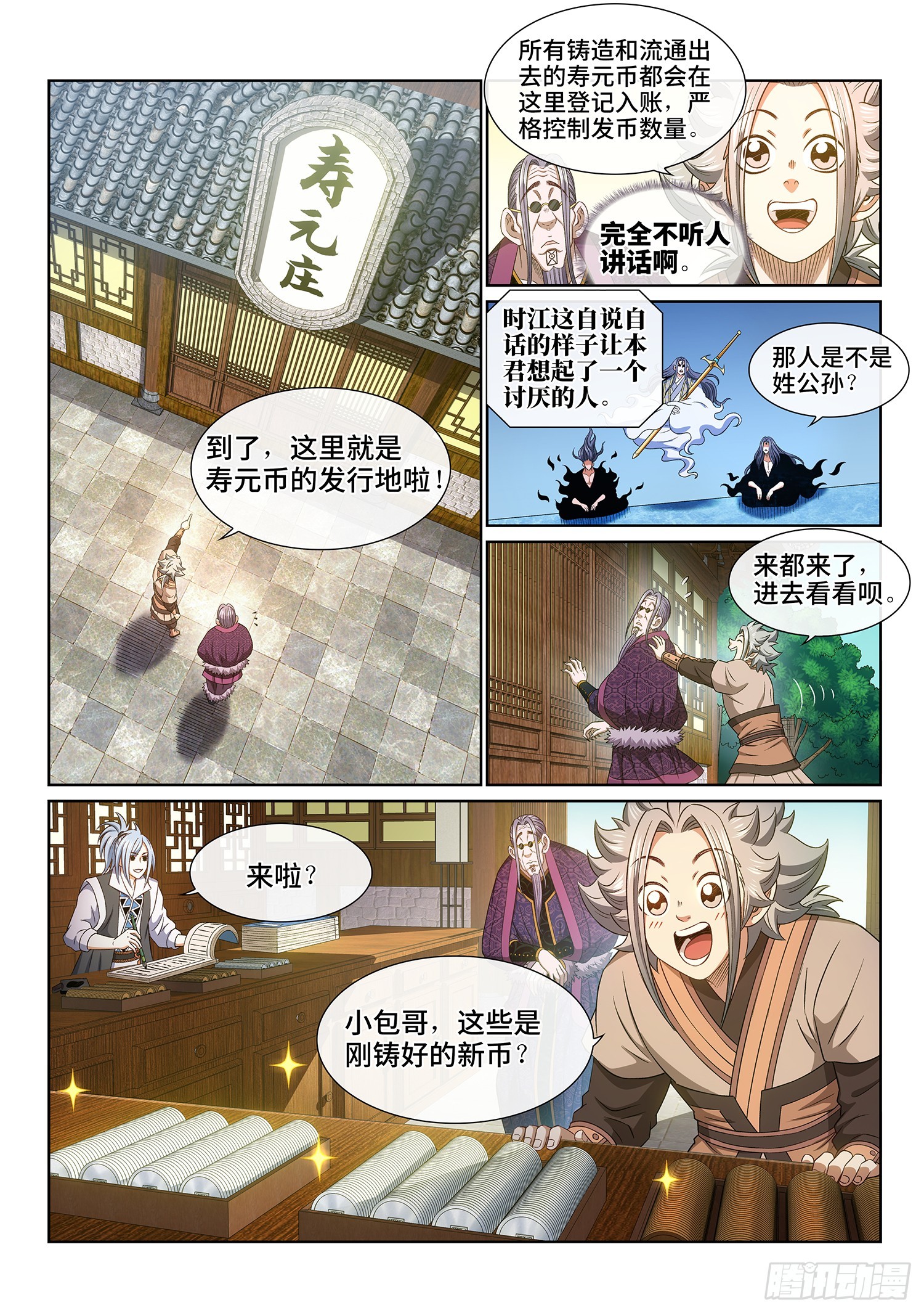 我是大神仙漫画,第五五一话·没兴趣2图