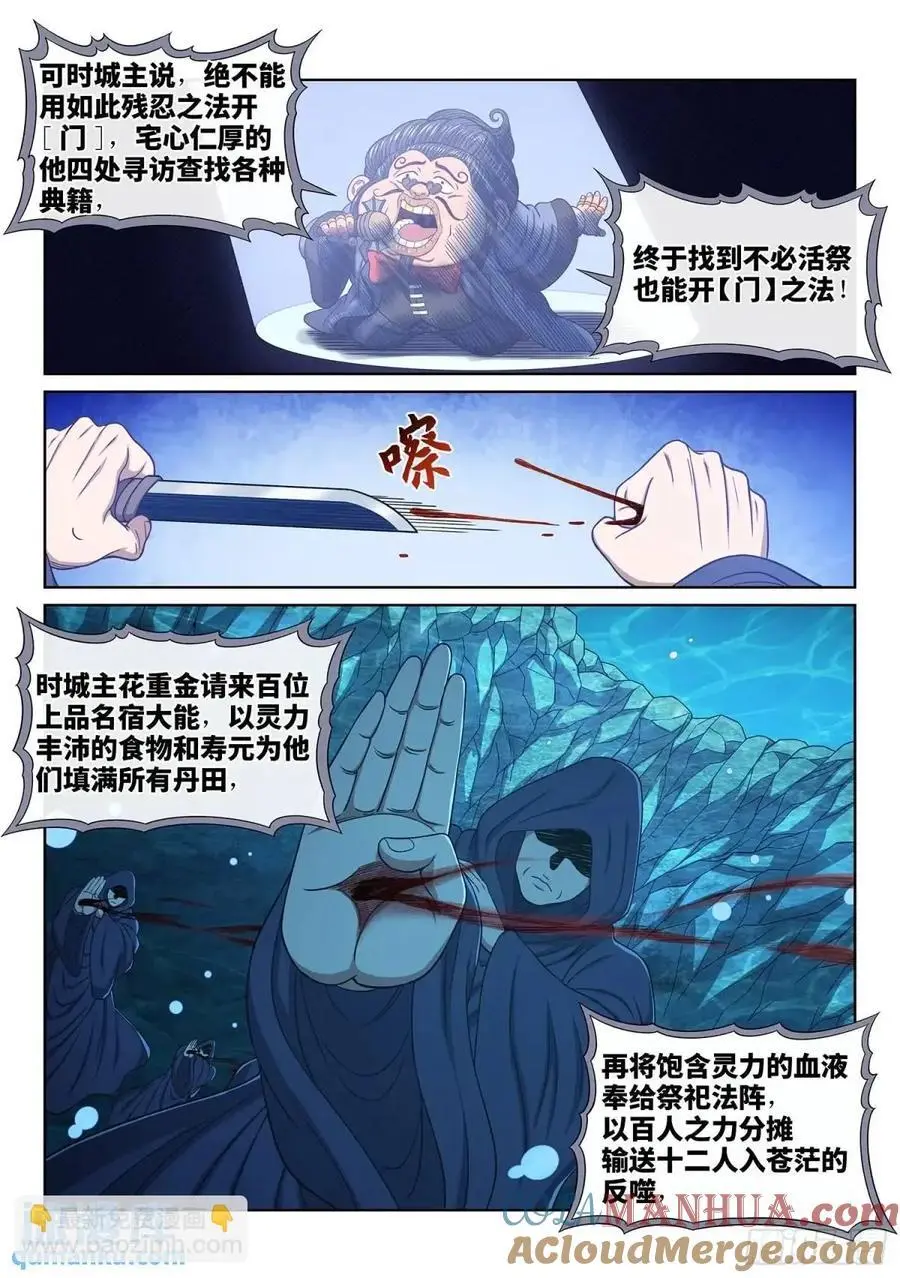我是大神仙漫画,第六六零话·进 入1图