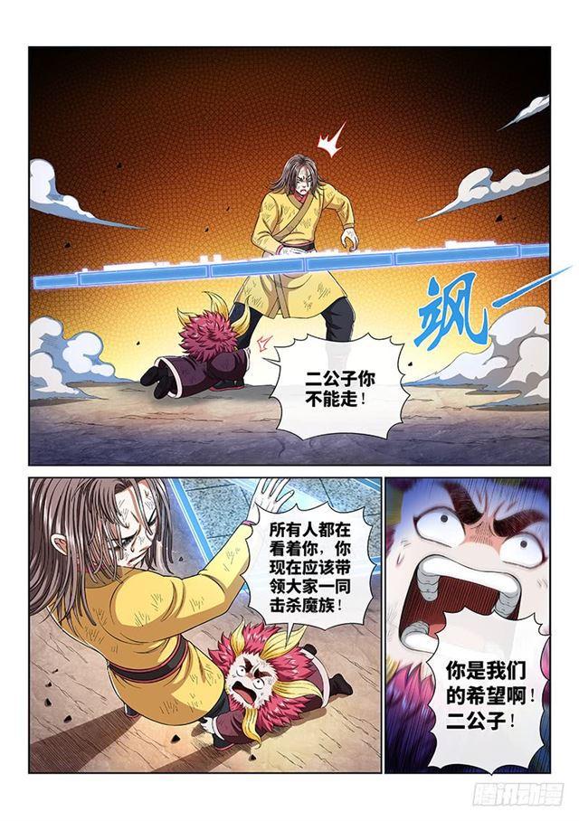 我是大神仙漫画,第一六五话·一壶好茶？2图