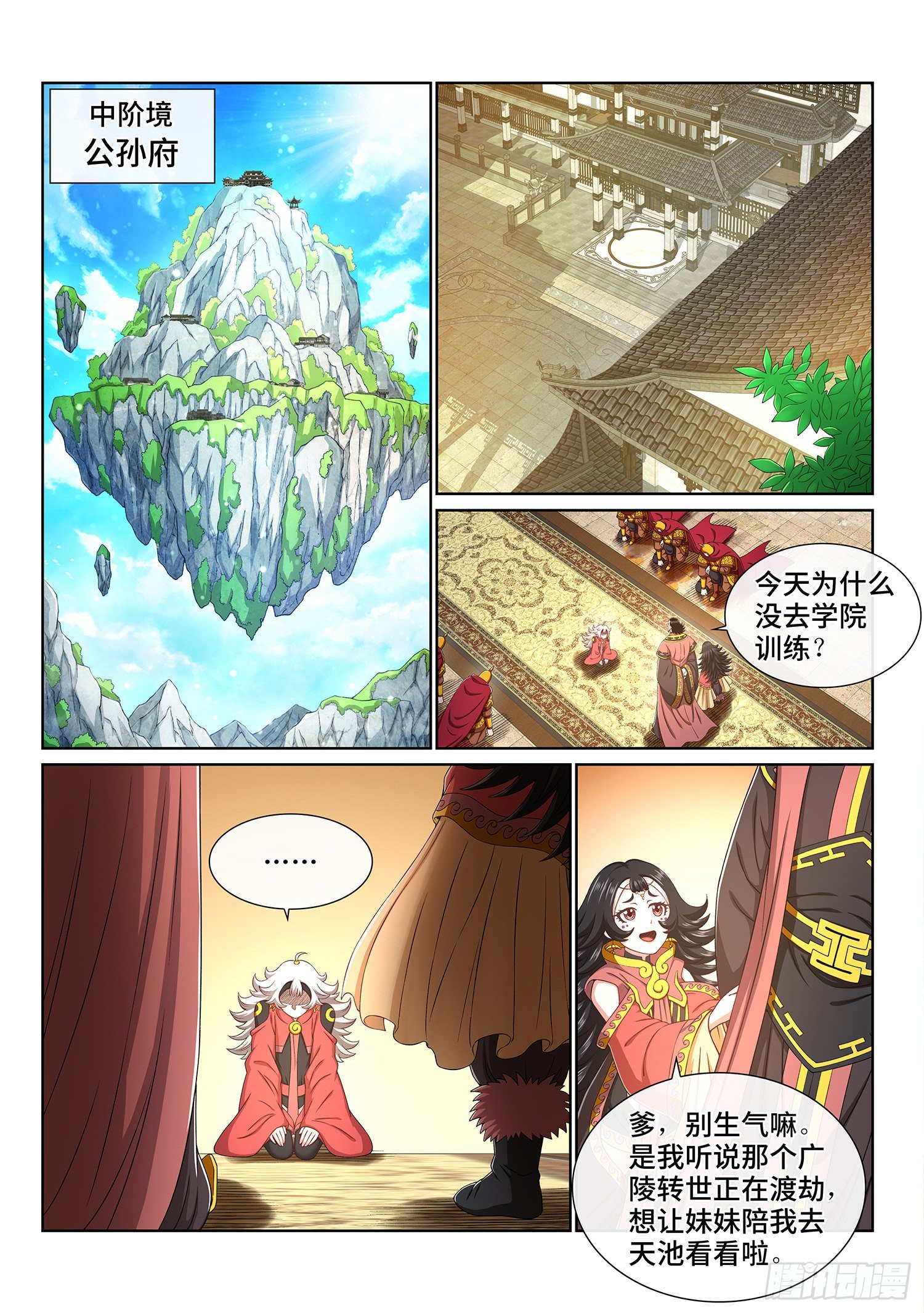 我是大神仙漫画,第四三七话·兄 弟2图