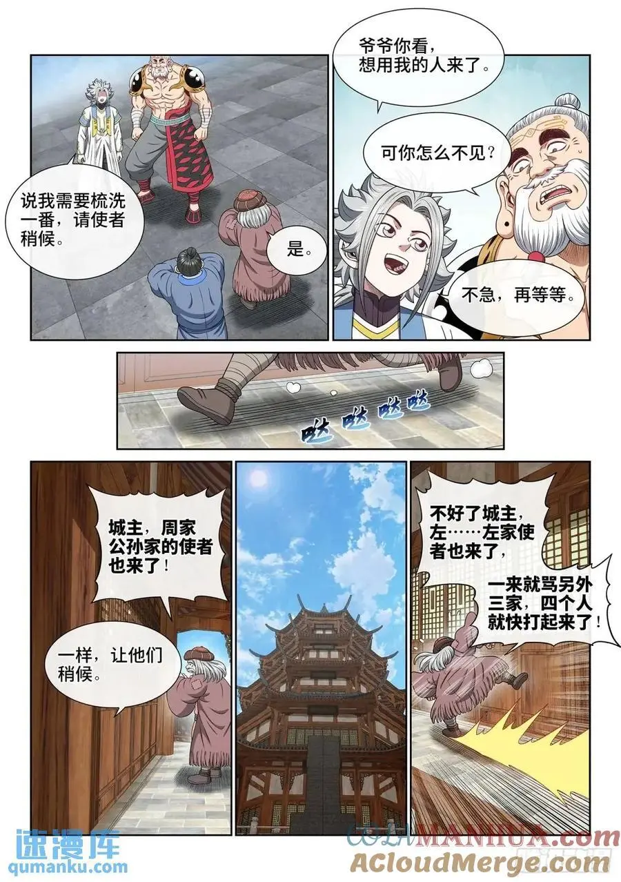 我是大神仙漫画,第六五三话·四 个1图
