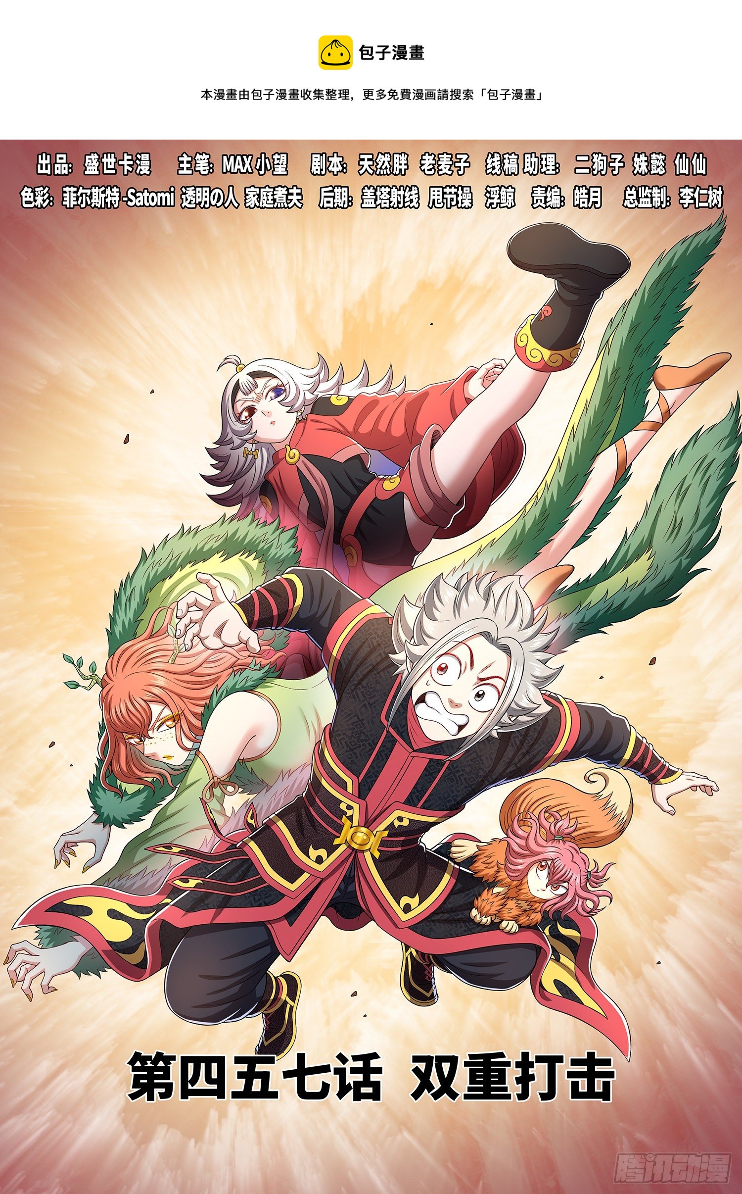 我是大神仙漫画,第四五七话·双重打击1图