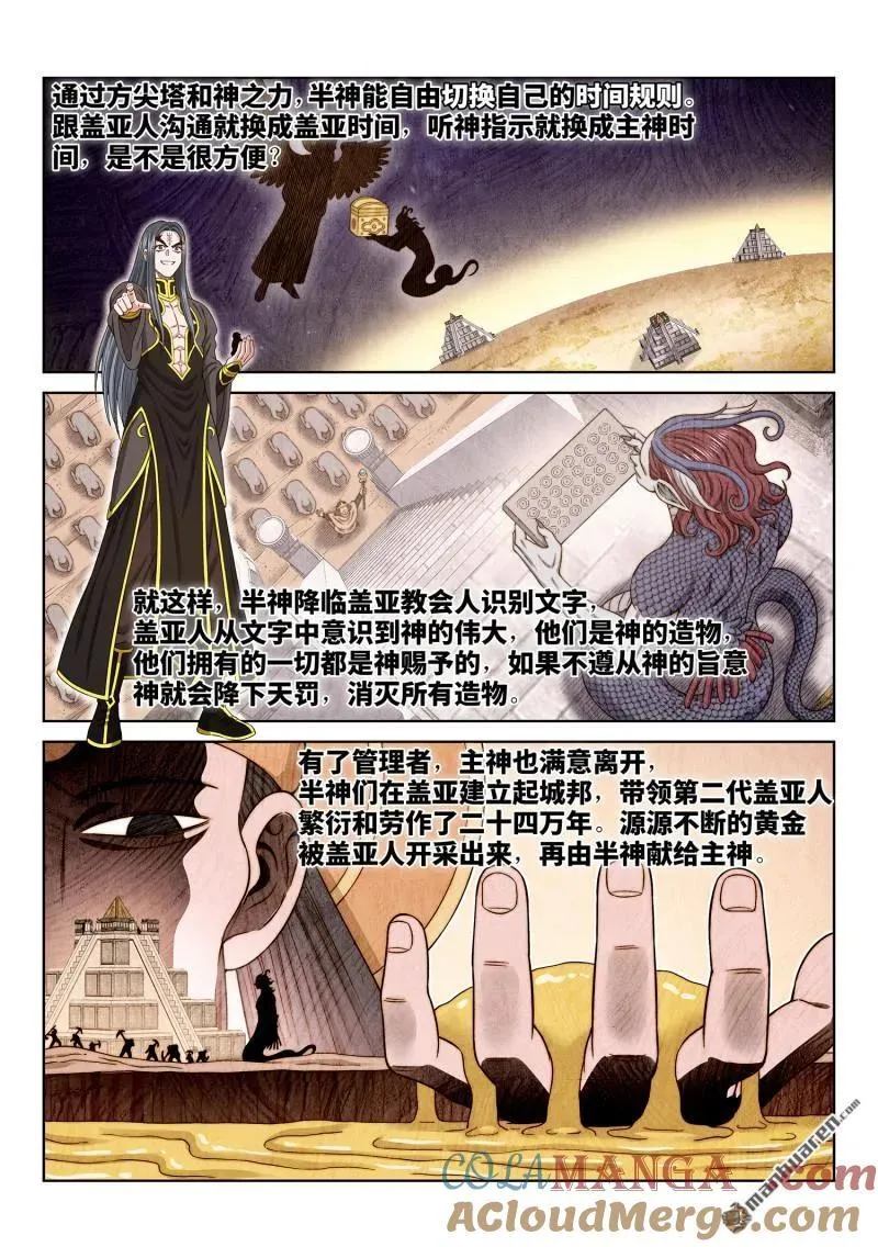 我是大神仙漫画,第680回 神1图