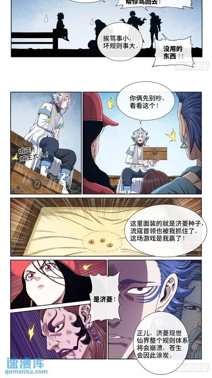我是大神仙漫画,第六三三话·合 法2图