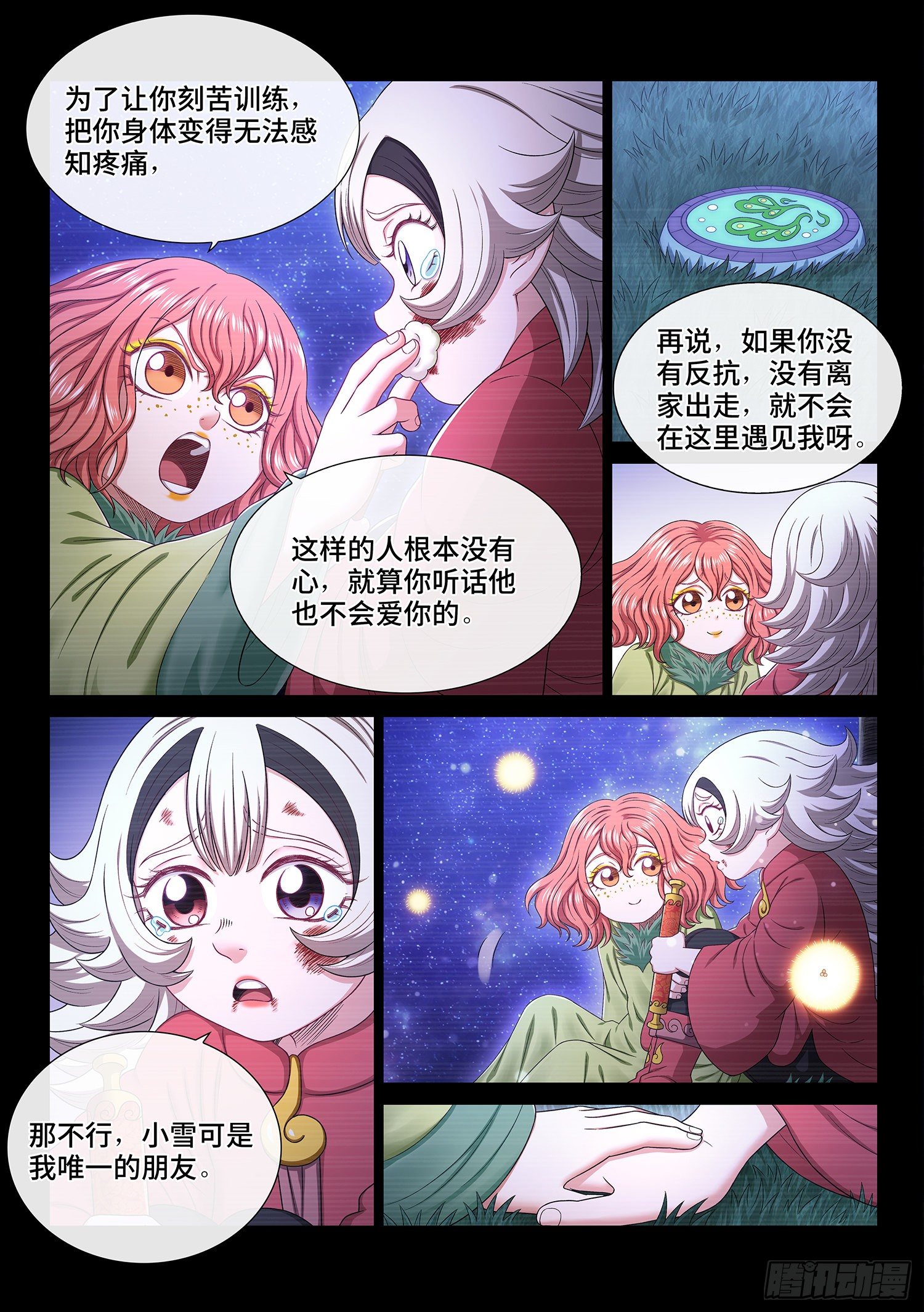 我是大神仙漫画,第四五九话·骗 子2图