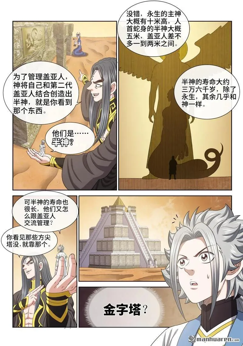 我是大神仙漫画,第680回 神2图