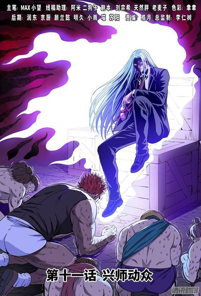 我是大神仙漫画,第十一话·兴师动众1图