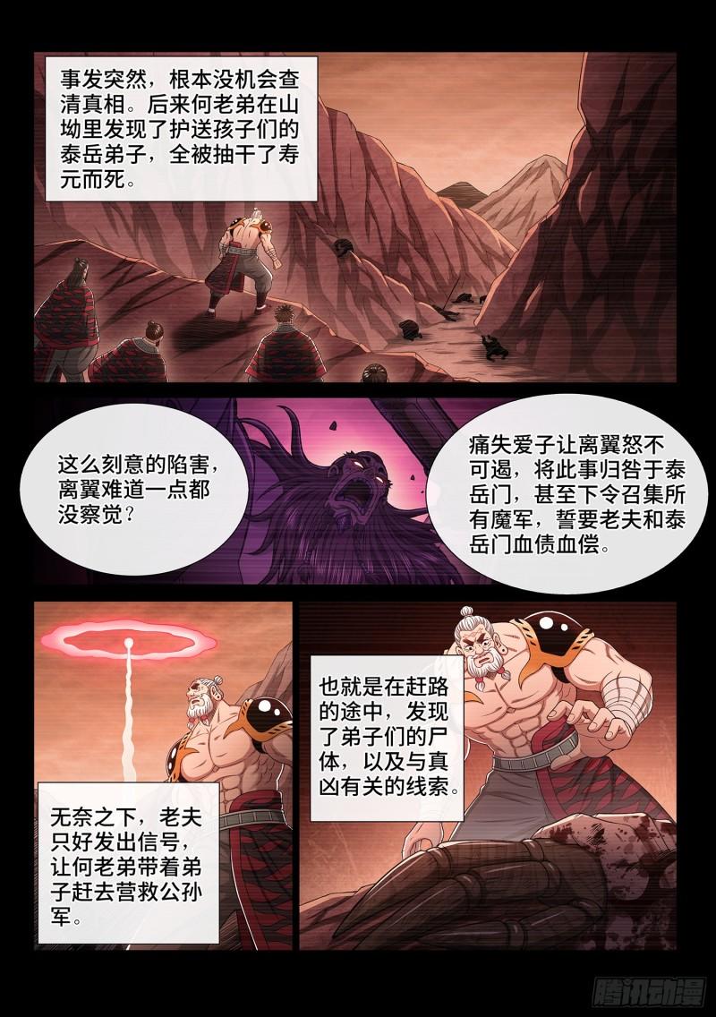 我是大神仙漫画,第三三零话·不 退2图