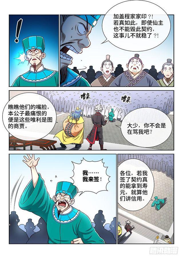 我是大神仙漫画,第一九八话·投资入股2图