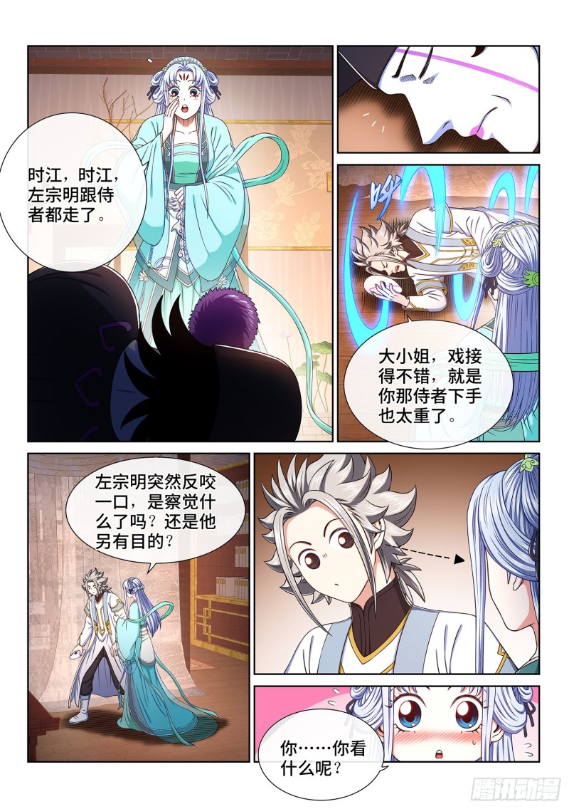 我是大神仙漫画,第三六三话·守护信仰2图
