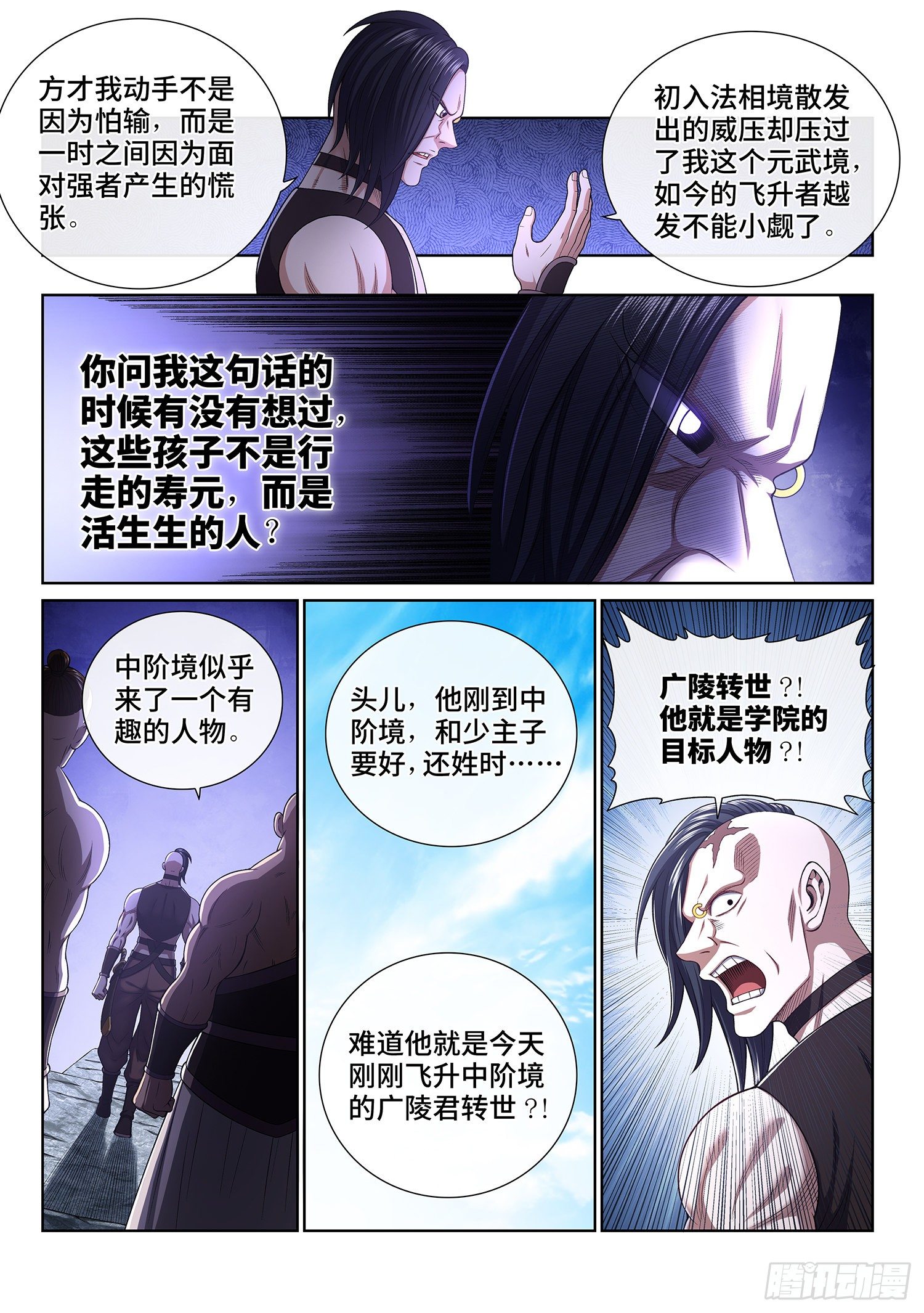 我是大神仙动漫全集免费星辰影院漫画,第四四零话·装2图
