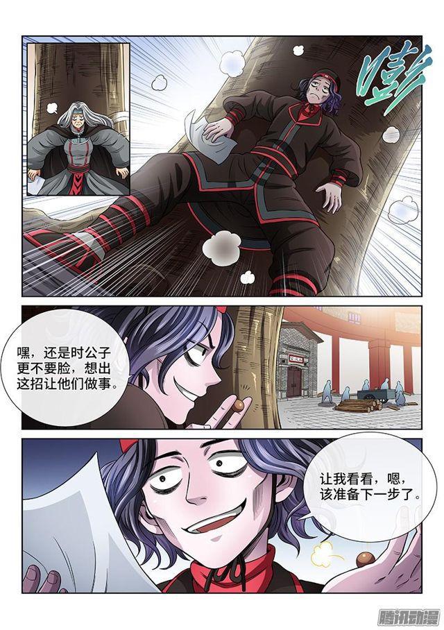 我是大神仙漫画,第五十七话·沙无彦的手段1图