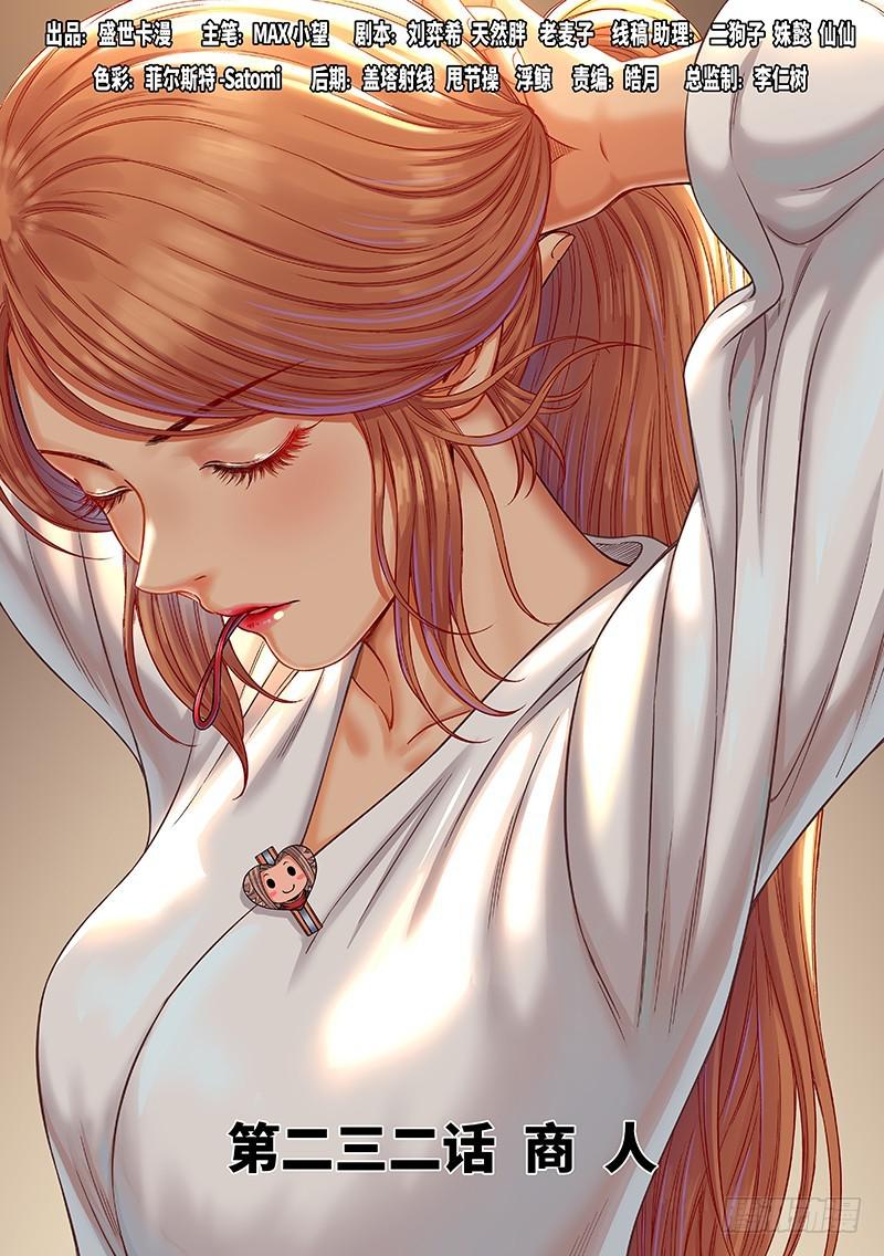 我是大神仙漫画,第二三二话·商 人1图