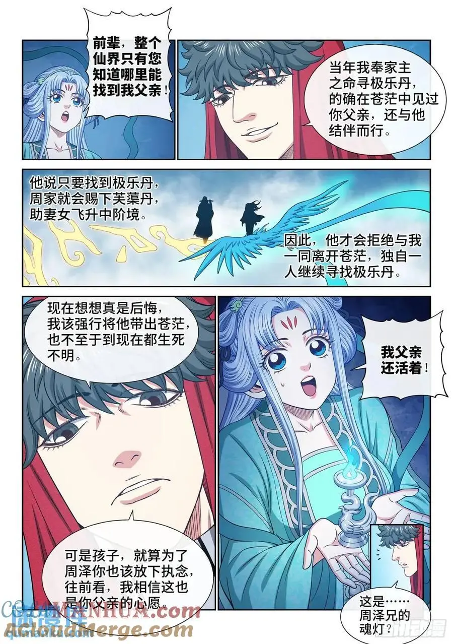 我是大神仙漫画,第六四四话·第一阶段1图