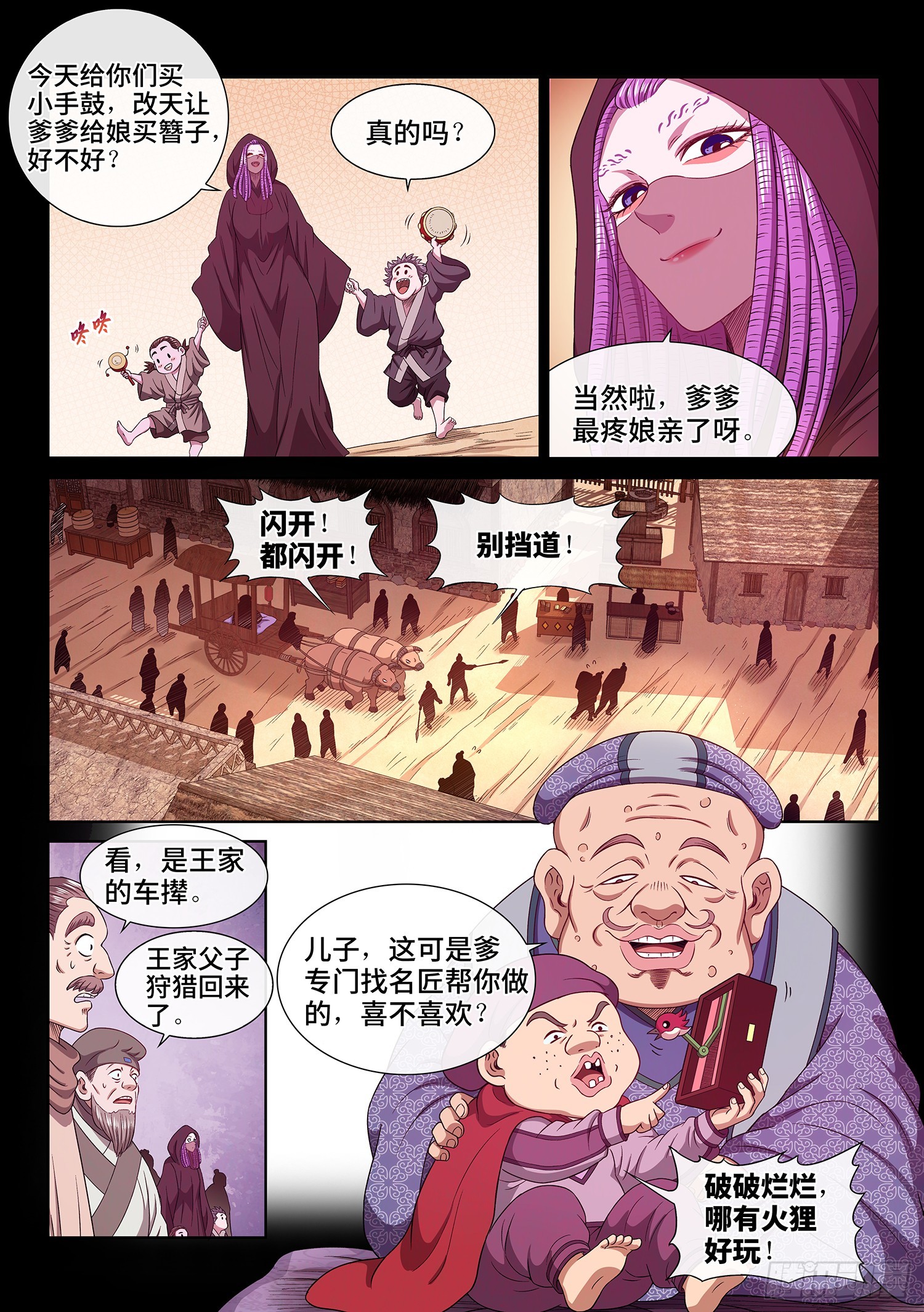 我是大神仙第二季免费观看漫画,第五四八话·最后一晚1图