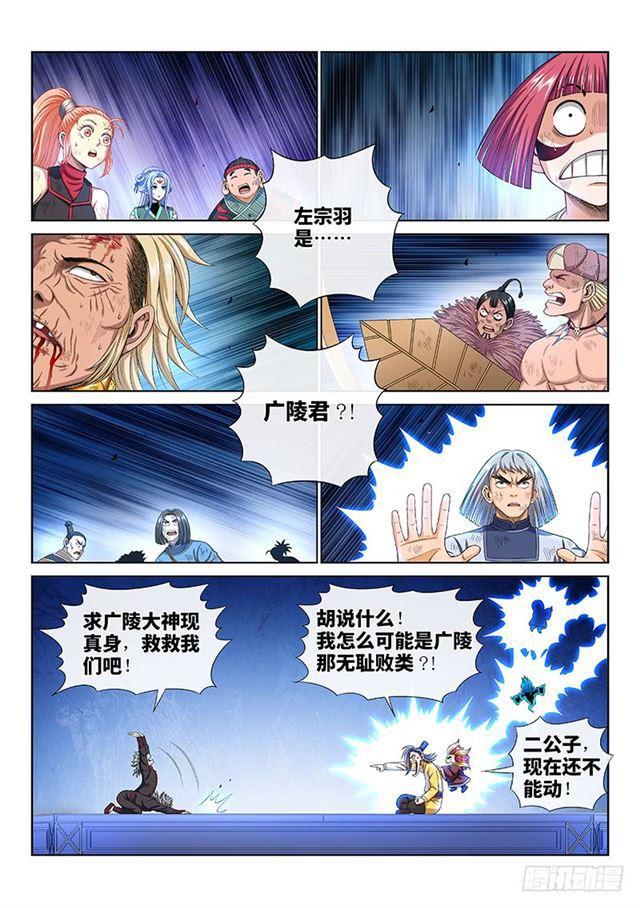 我是大神仙漫画,第一六二话·一壶好茶2图