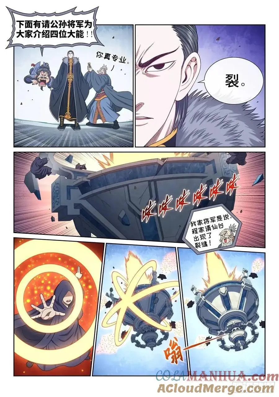 我是大神仙漫画,第六五五话·请 仙1图