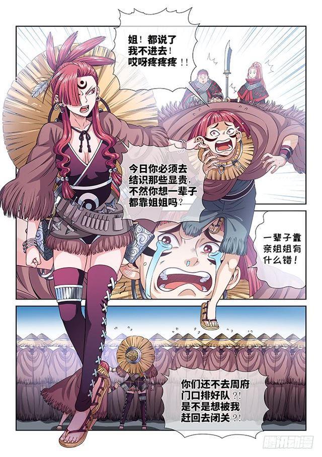 我是大神仙漫画,第一零七话·中流砥柱1图