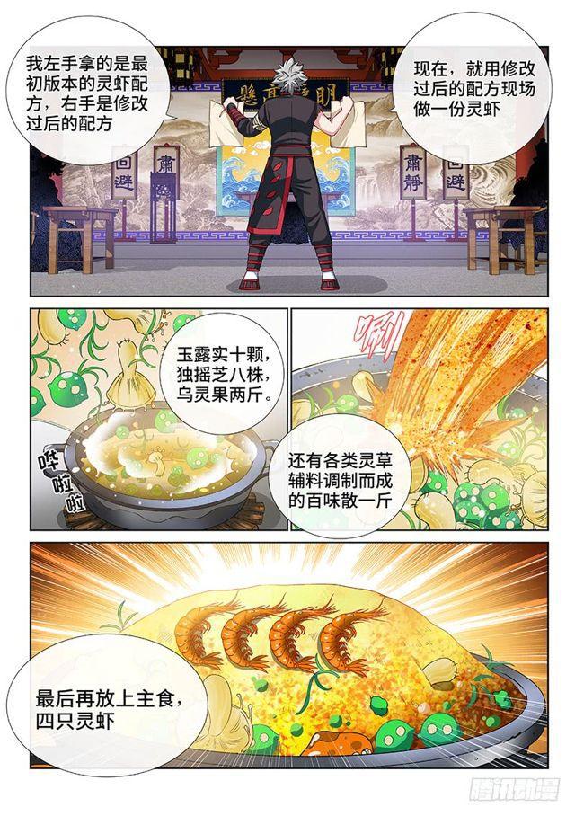 我是大神仙境界等级划分漫画,第一零二话·证 人2图