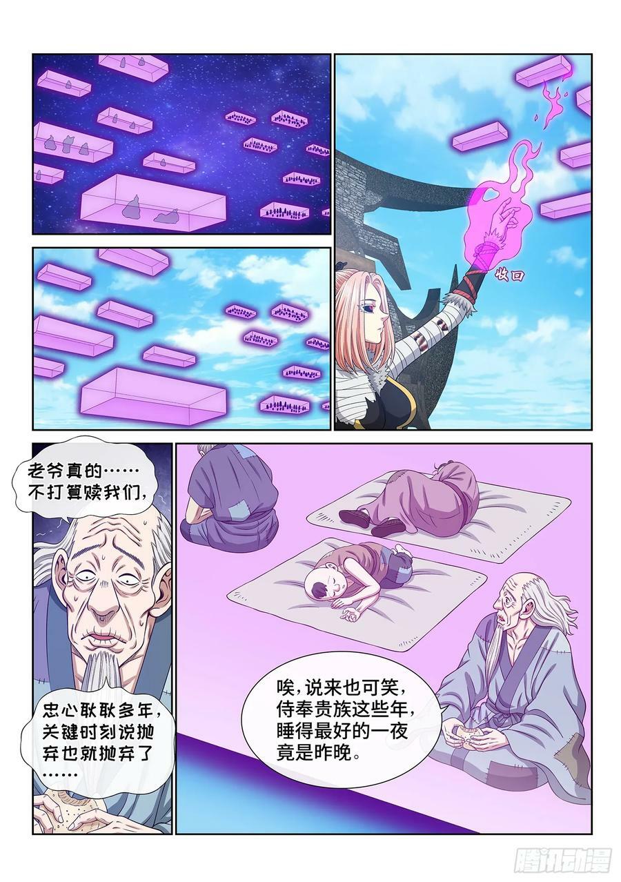 我是大神仙漫画,第五九九话·口 谕2图