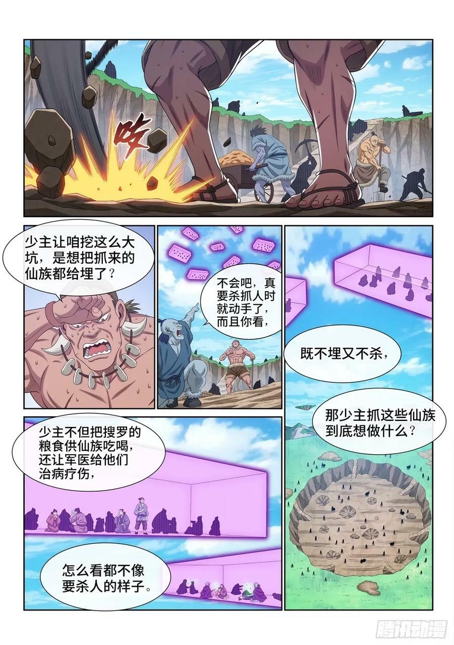 我是大神仙腾讯漫画漫画,第五九七话·买 命2图