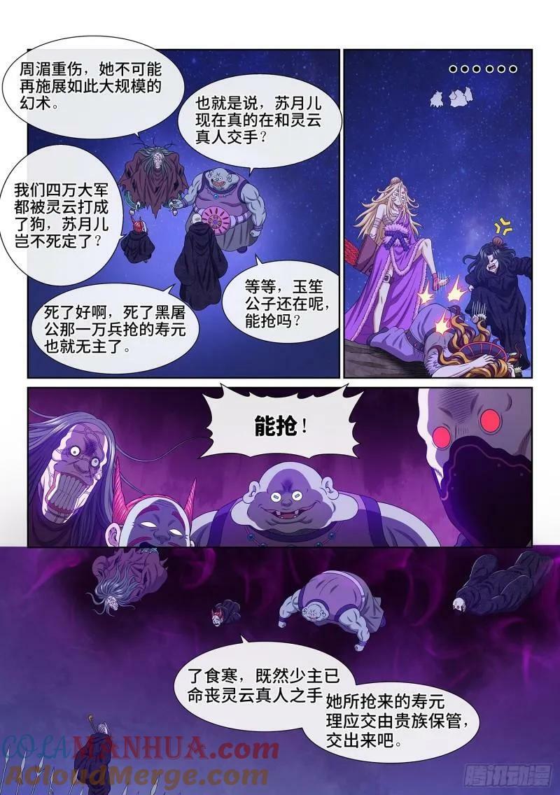 我是大神仙漫画,第六百话·少 主1图