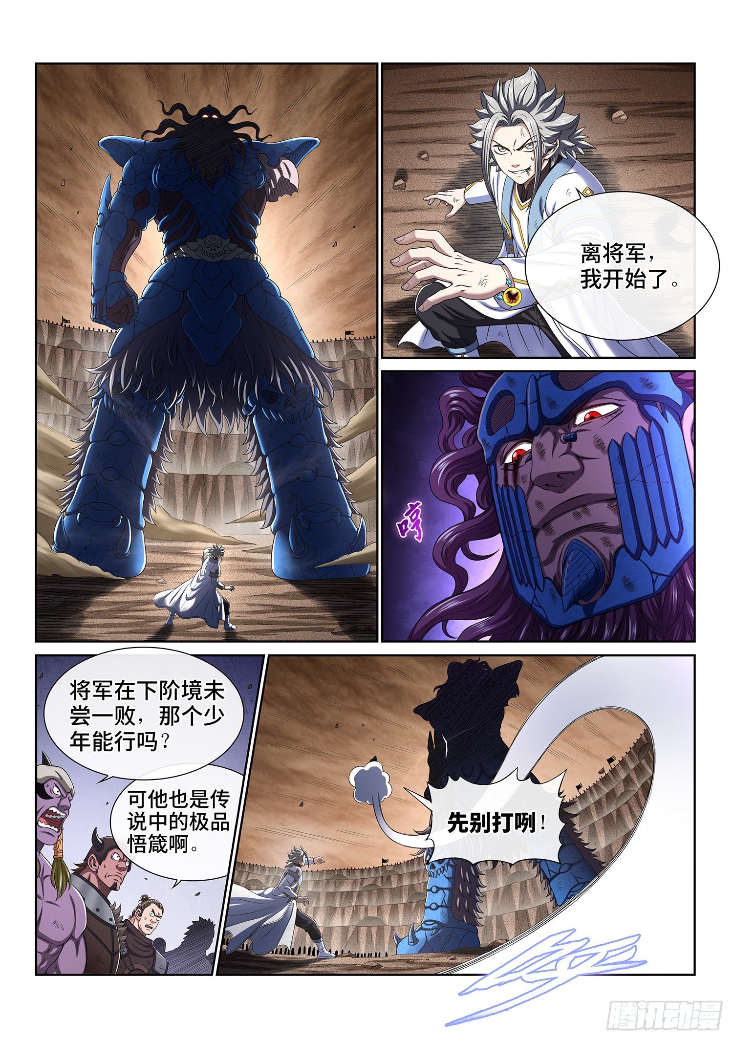 我是大神仙漫画,第四二八话·循光而行2图