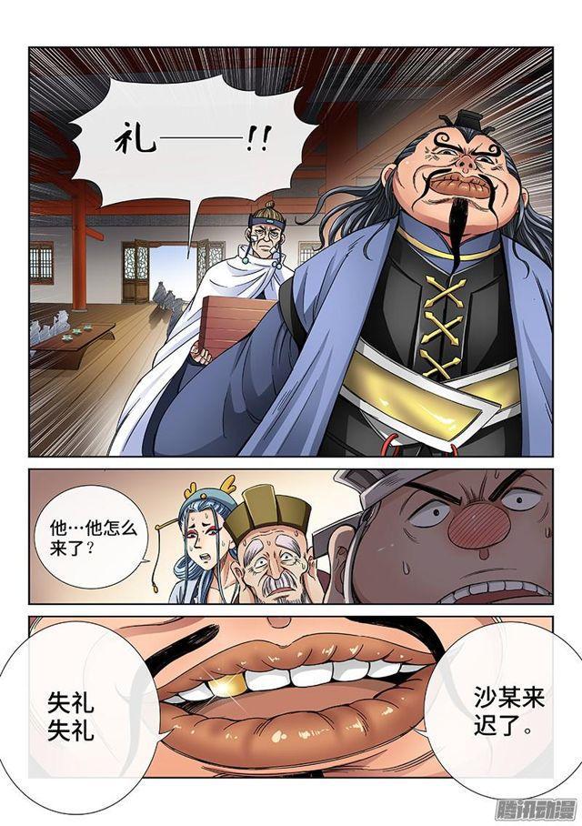 我是大神仙漫画,第五十七话·沙无彦的手段2图