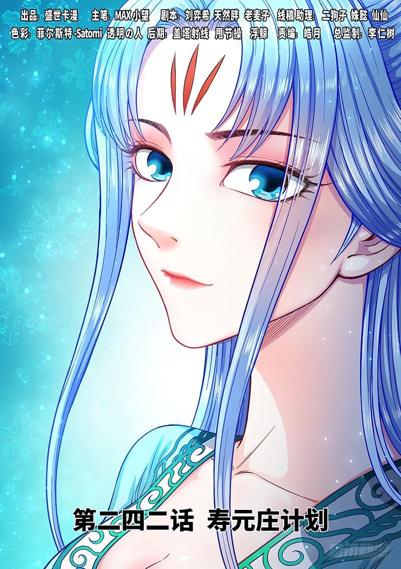 我是大神仙等级境界划分漫画,第二四二话·寿元庄计划1图