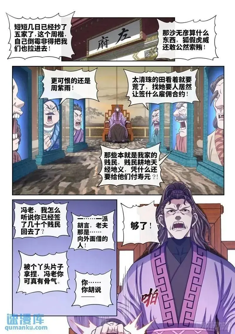 我是大神仙漫画,第六三九话·工 友2图