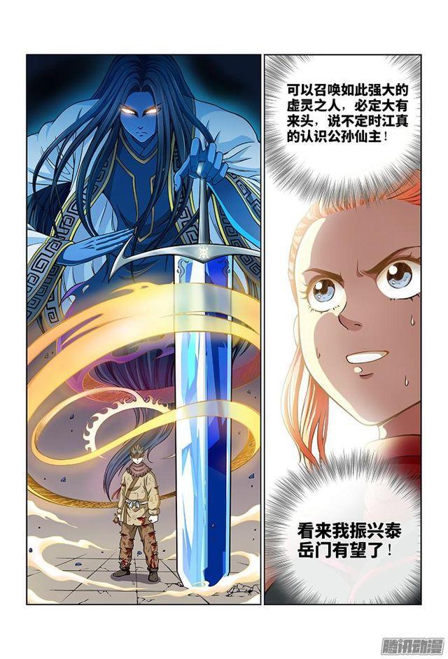 我是大神仙漫画,第三十八话·传说之印2图