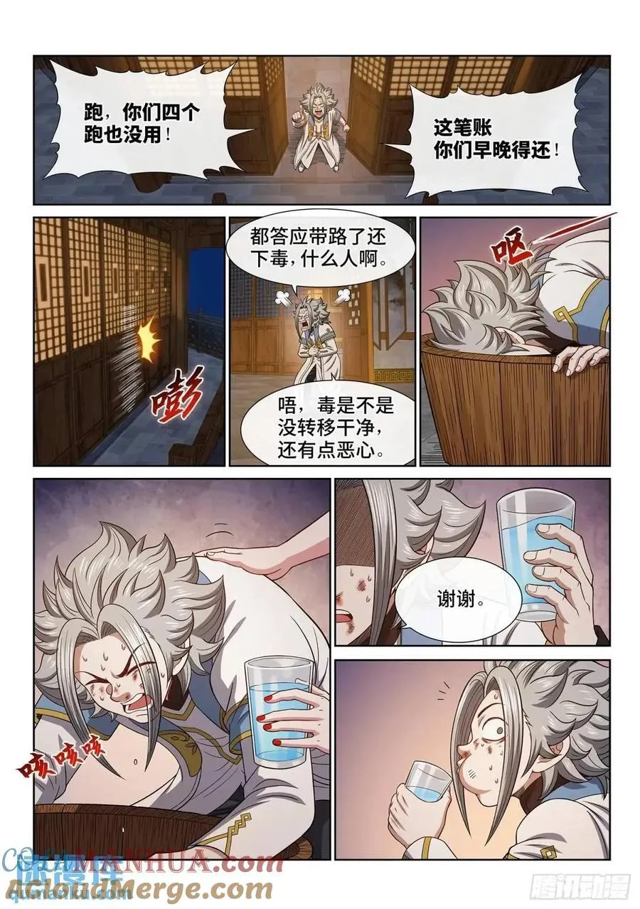 我是大神仙漫画,第658话·那个女人2图