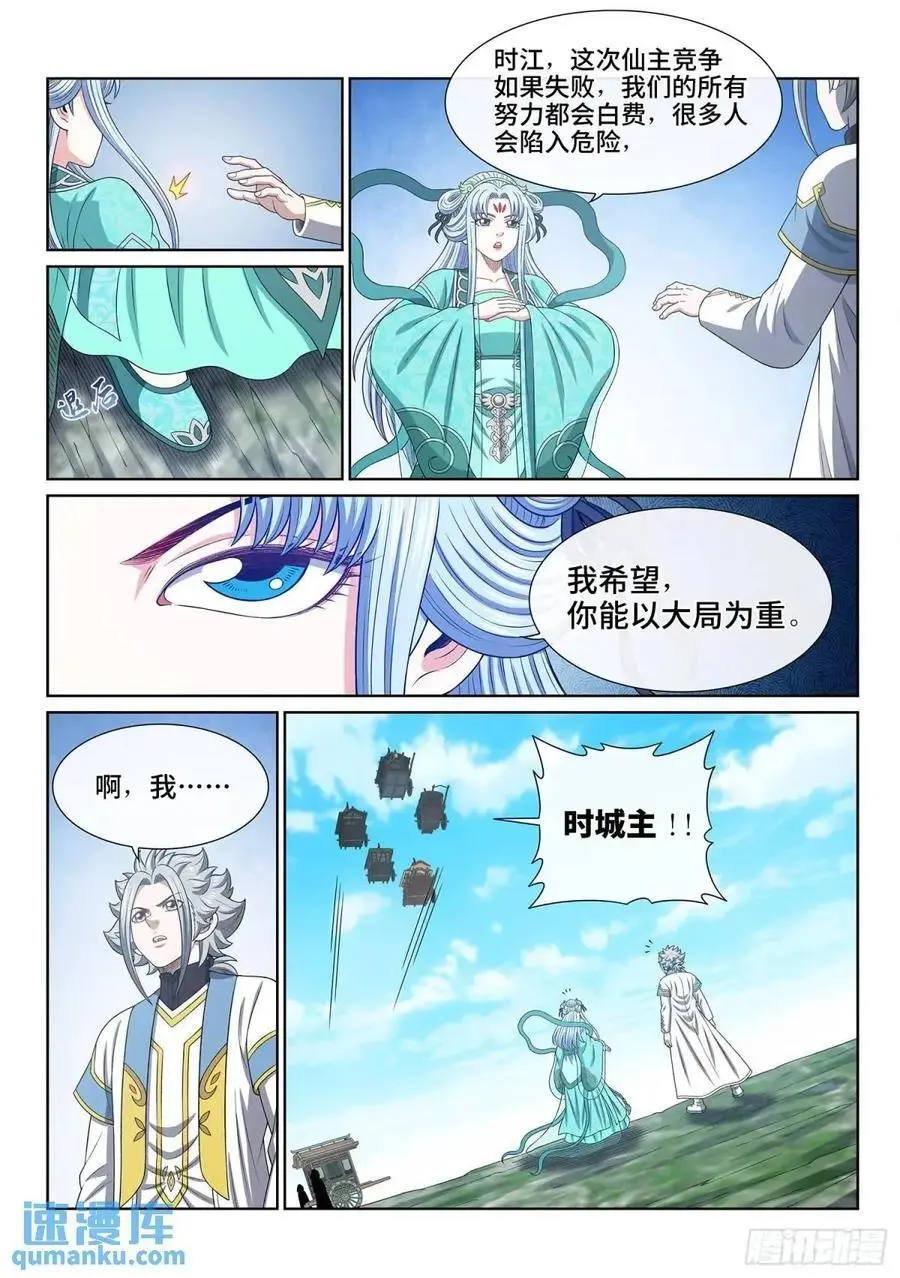我是大神仙漫画,第六四一话·大局为重2图