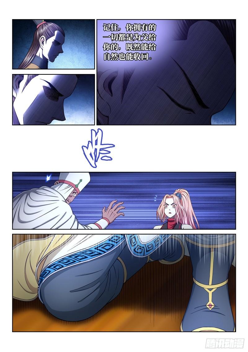 我是大神仙漫画,第三四一话·愤怒与隐忍1图