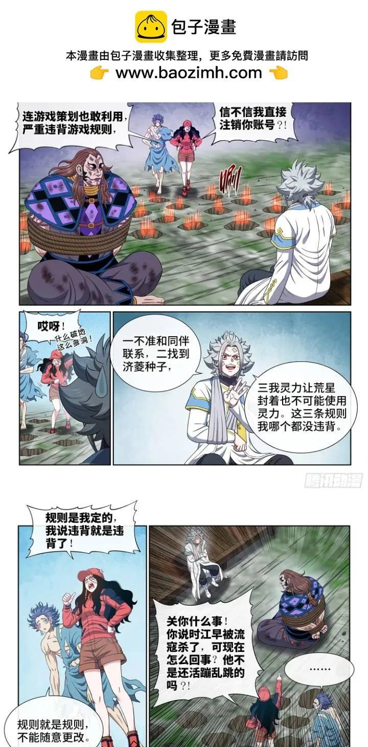我是大神仙漫画,第六三三话·合 法2图