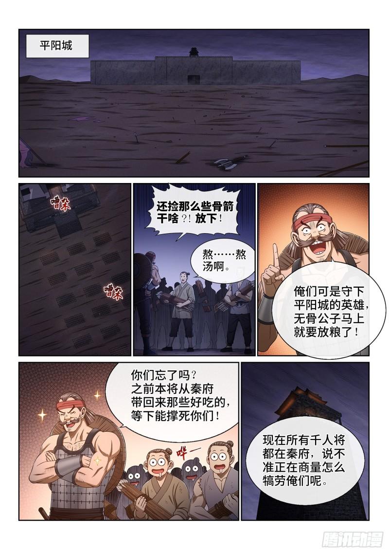 我是大神仙小说漫画,第三五五话·猜测与觉悟2图
