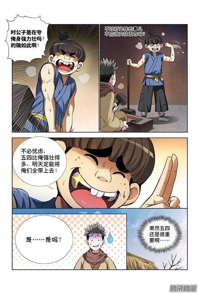 我是大神仙漫画,第十二话·整装待发（上）1图