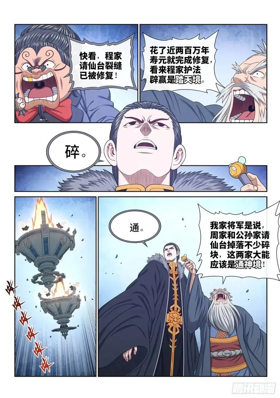 我是大神仙漫画,第六五五话·请 仙2图