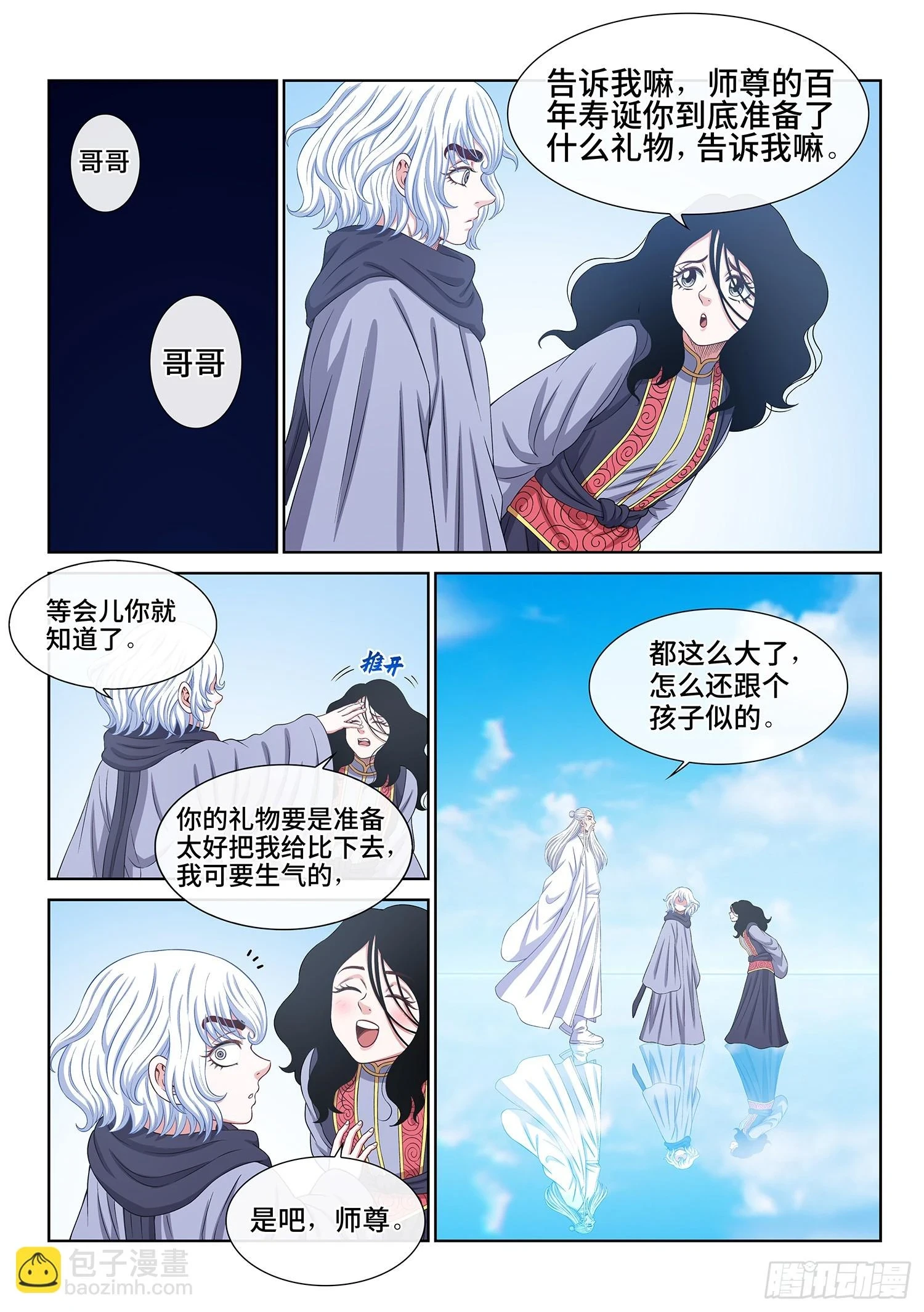 我是大神仙漫画,第五六八话·永远不分开2图