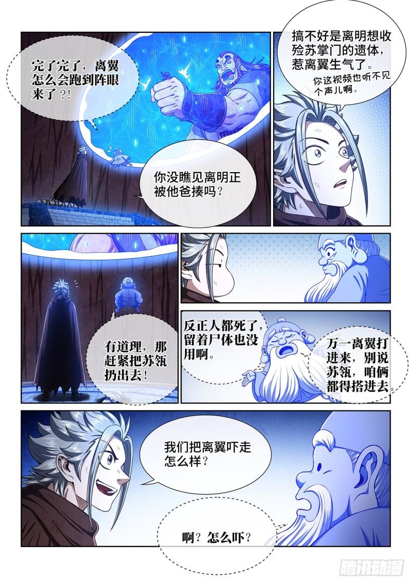 我是大神仙漫画,第三四二话·诚 意2图