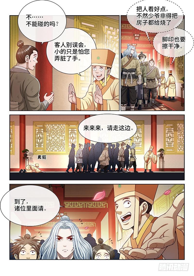 我是大神仙漫画,第二三四话·棋 局1图