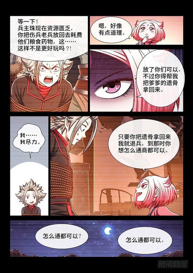 我是大神仙漫画,第二一七话·兵主珠2图