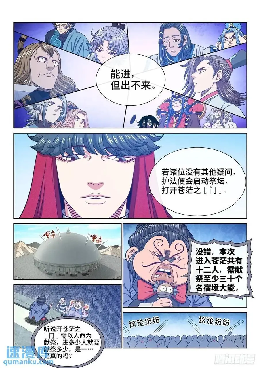 我是大神仙漫画,第六六零话·进 入2图