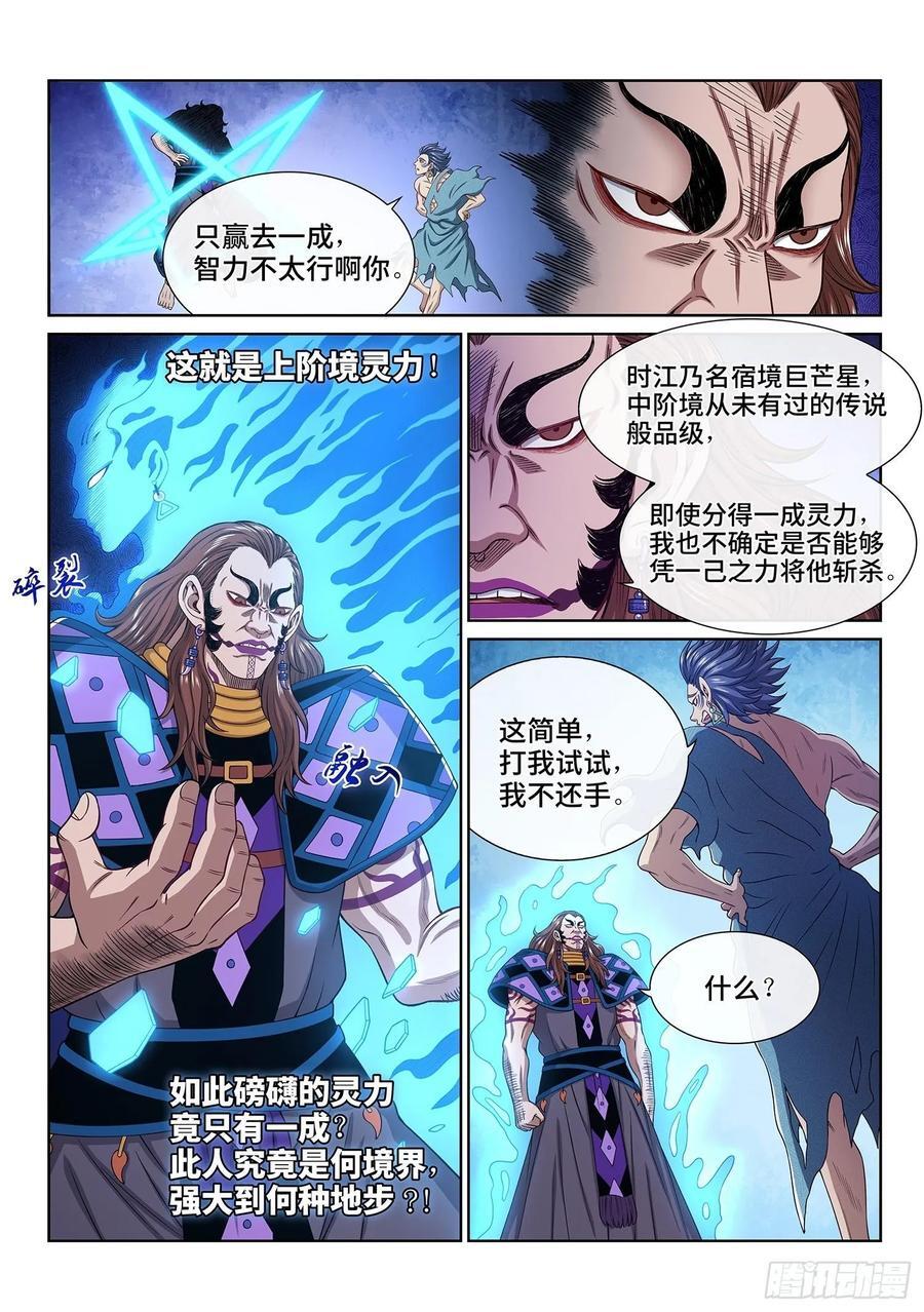 我是大神仙百年漫画漫画,第六二六话·打我试试2图