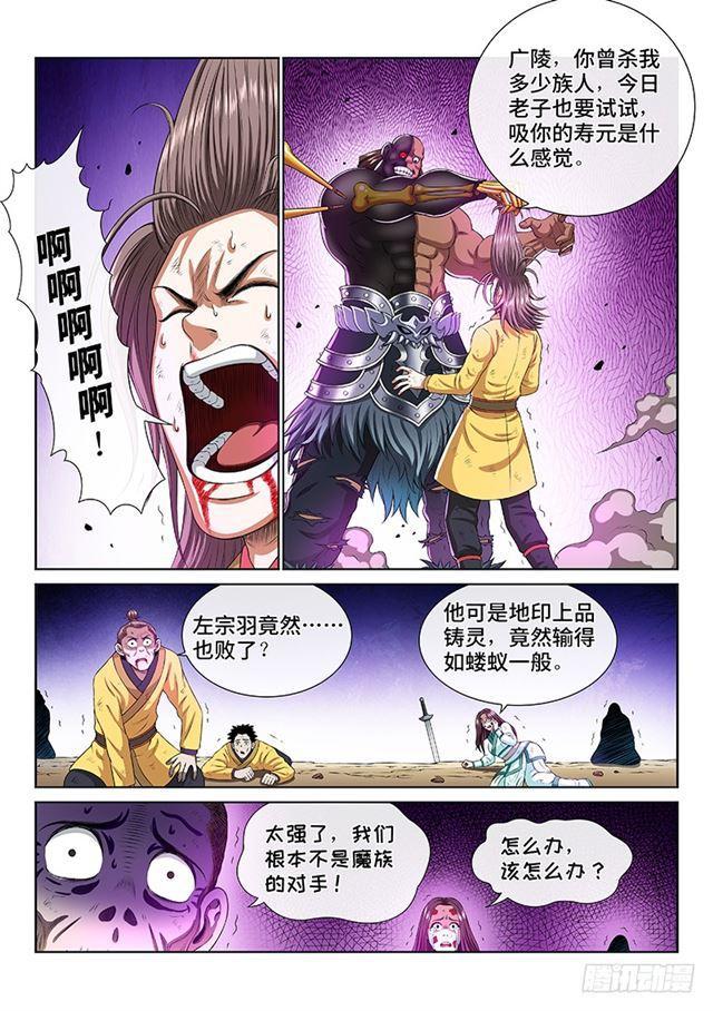 我是大神仙漫画,第一六五话·一壶好茶？2图