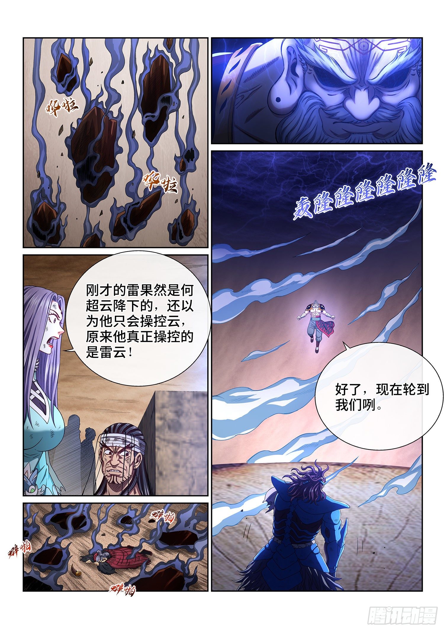 我是大神仙漫画,第四零七话·悲 哀1图